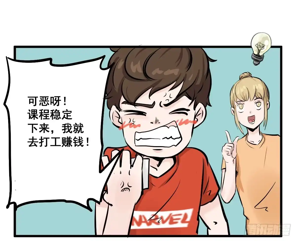 《请让我安静成长2大学篇》永远无法摆脱的二人组 第20页