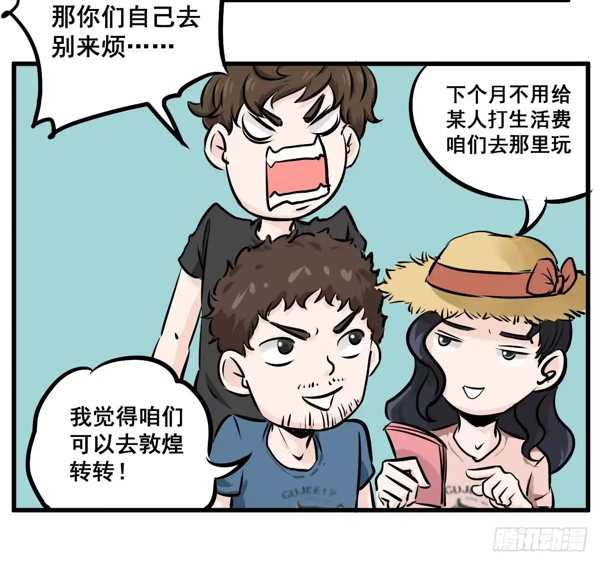 《请让我安静成长2大学篇》永远无法摆脱的二人组 第38页