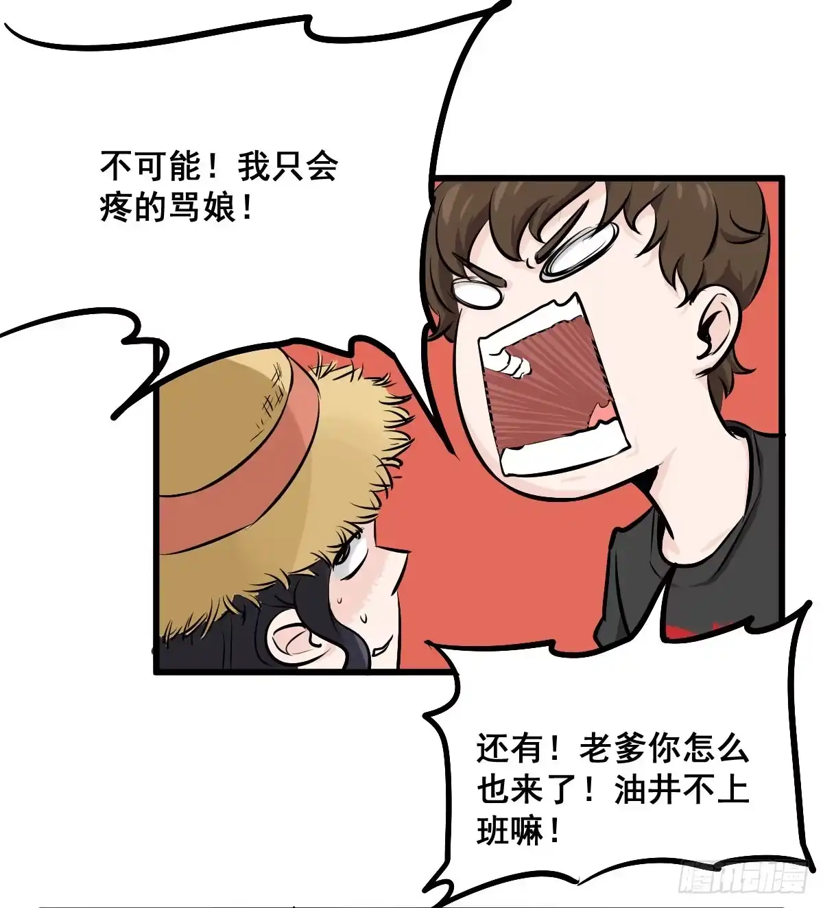 《请让我安静成长2大学篇》永远无法摆脱的二人组 第34页