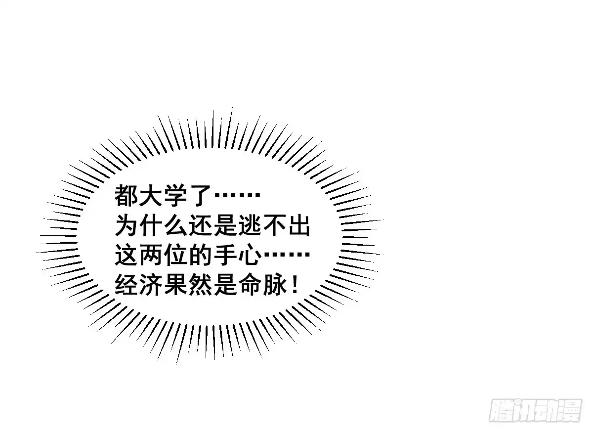 《请让我安静成长2大学篇》永远无法摆脱的二人组 第39页