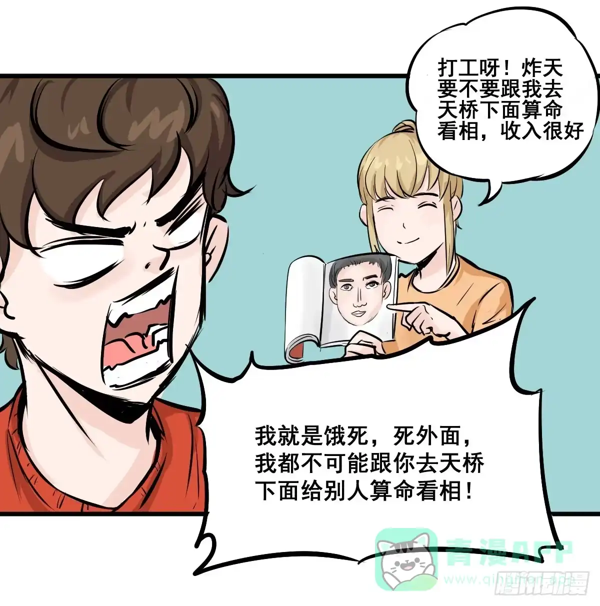 《请让我安静成长2大学篇》永远无法摆脱的二人组 第21页