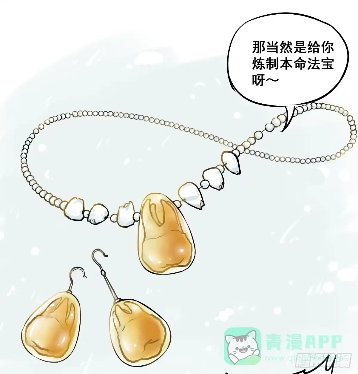 《请让我安静成长2大学篇》当然是炼制本命法宝啦！ 第46页