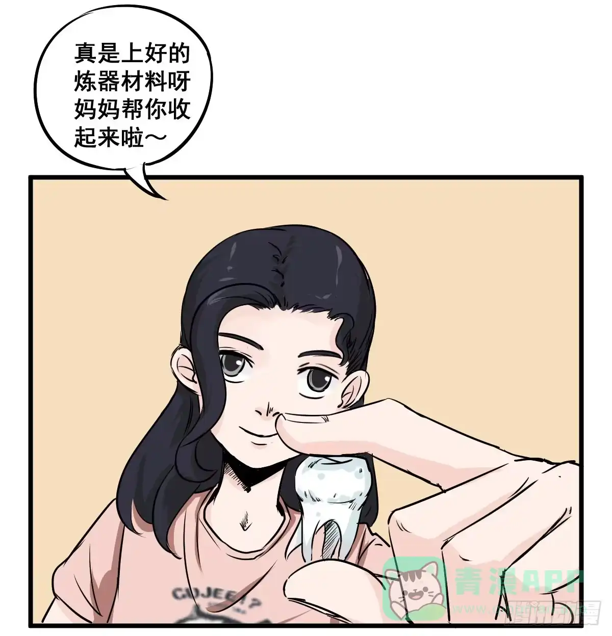 《请让我安静成长2大学篇》当然是炼制本命法宝啦！ 第41页