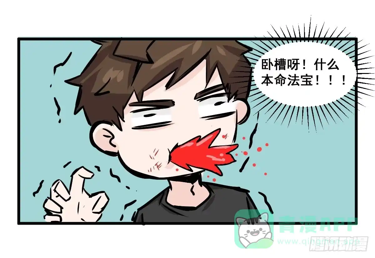 《请让我安静成长2大学篇》当然是炼制本命法宝啦！ 第51页