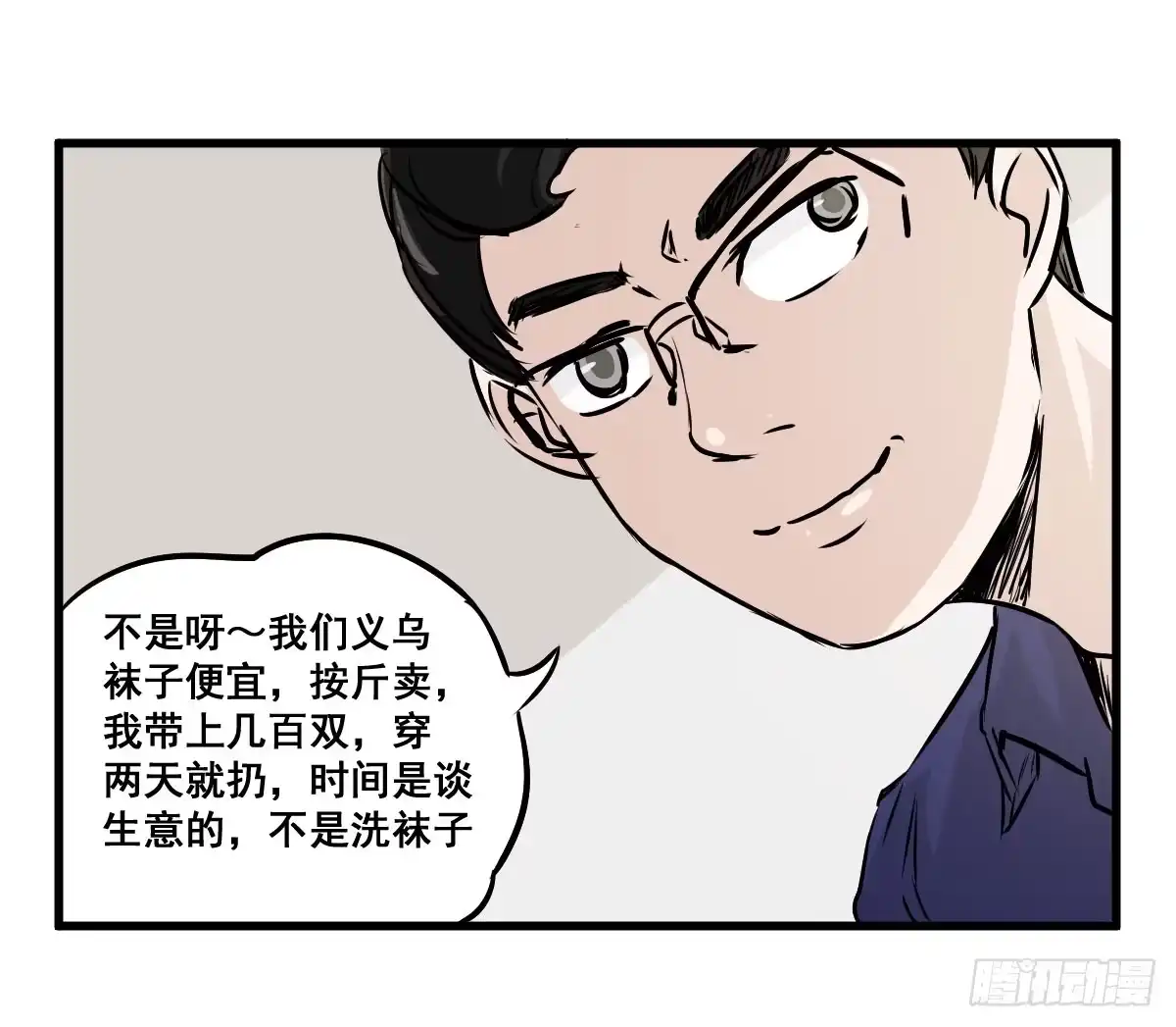 《请让我安静成长2大学篇》我只知道袜子多少钱一斤 第43页