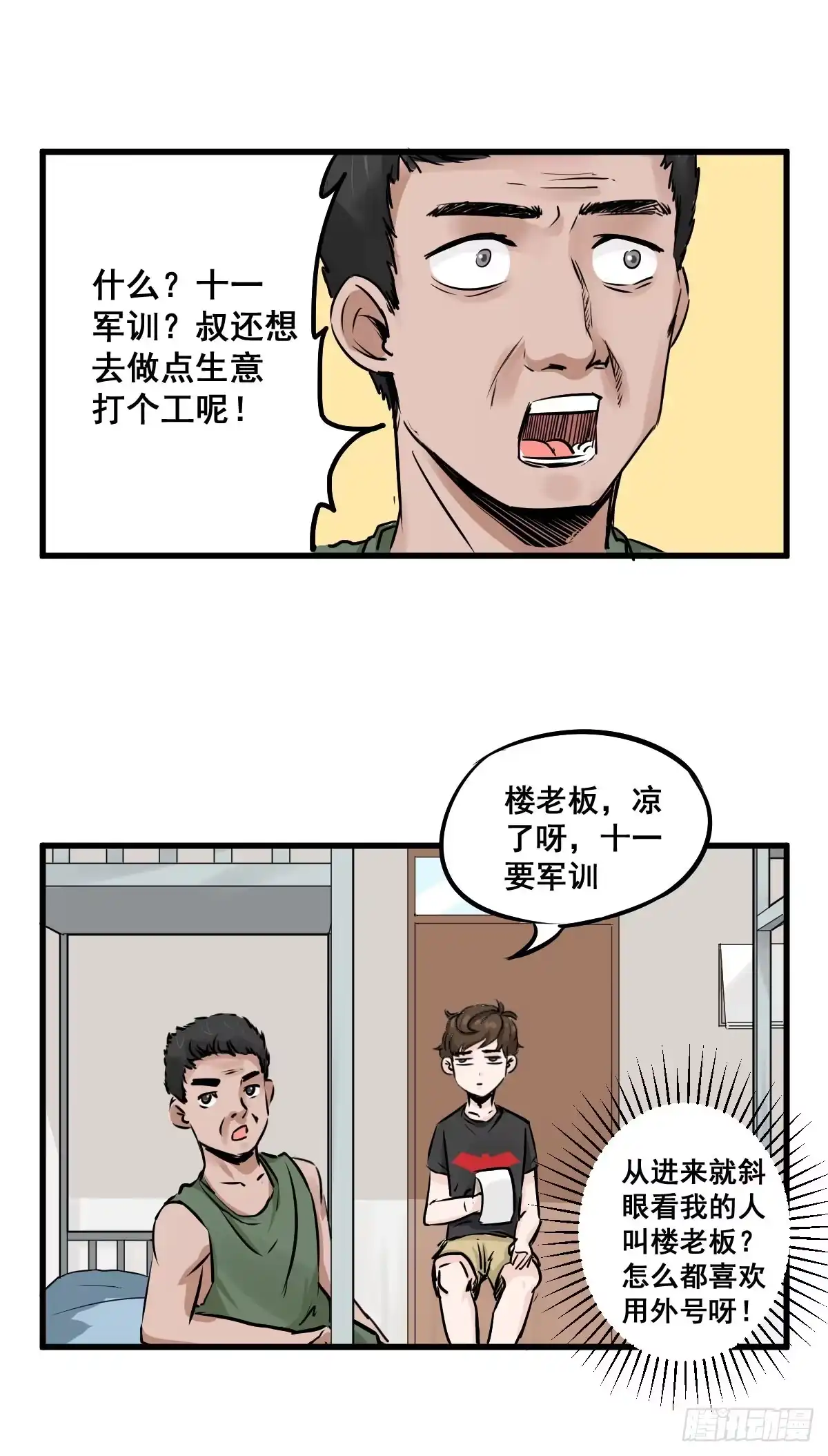 《请让我安静成长2大学篇》我只知道袜子多少钱一斤 第32页