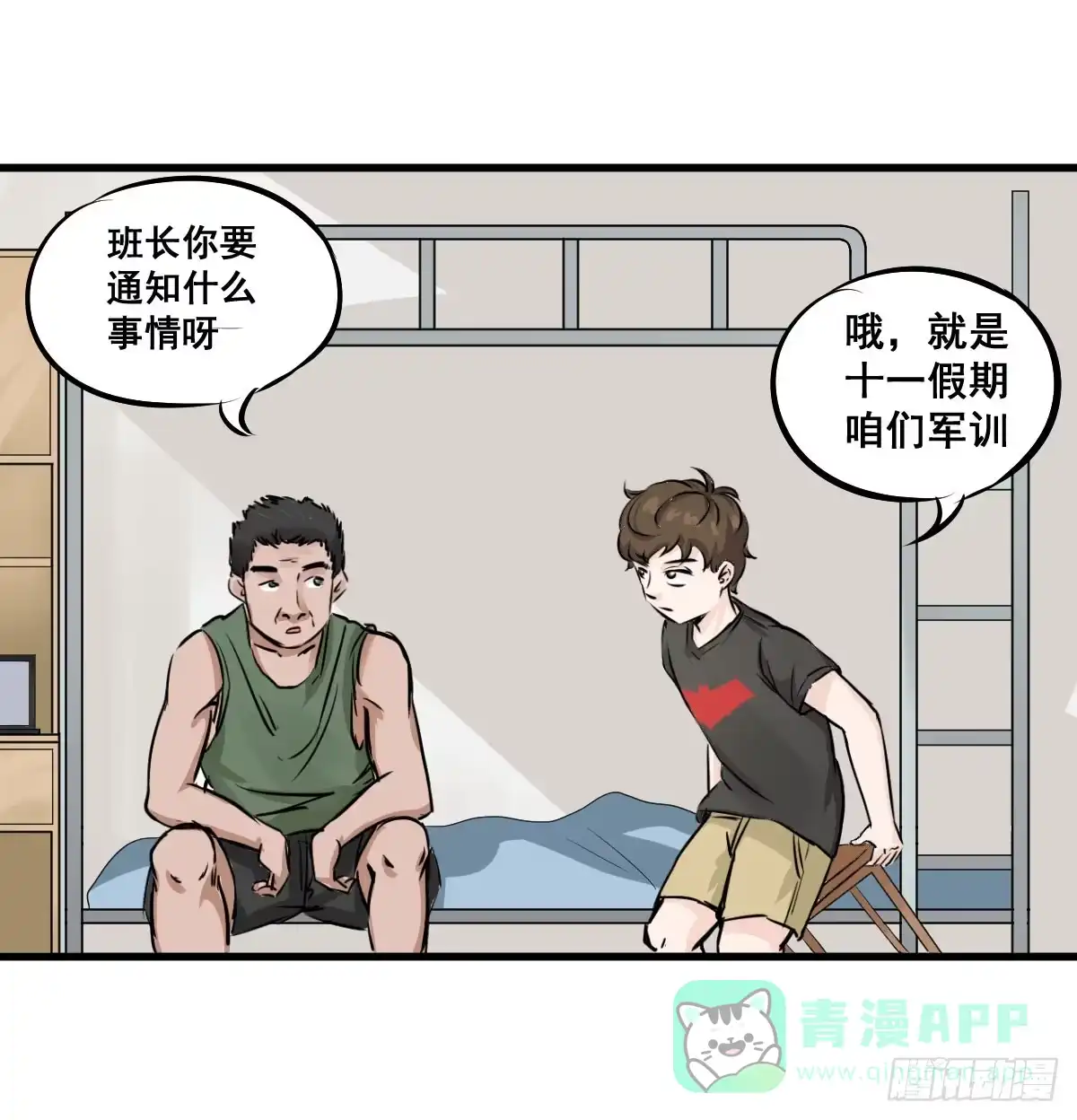 《请让我安静成长2大学篇》我只知道袜子多少钱一斤 第31页