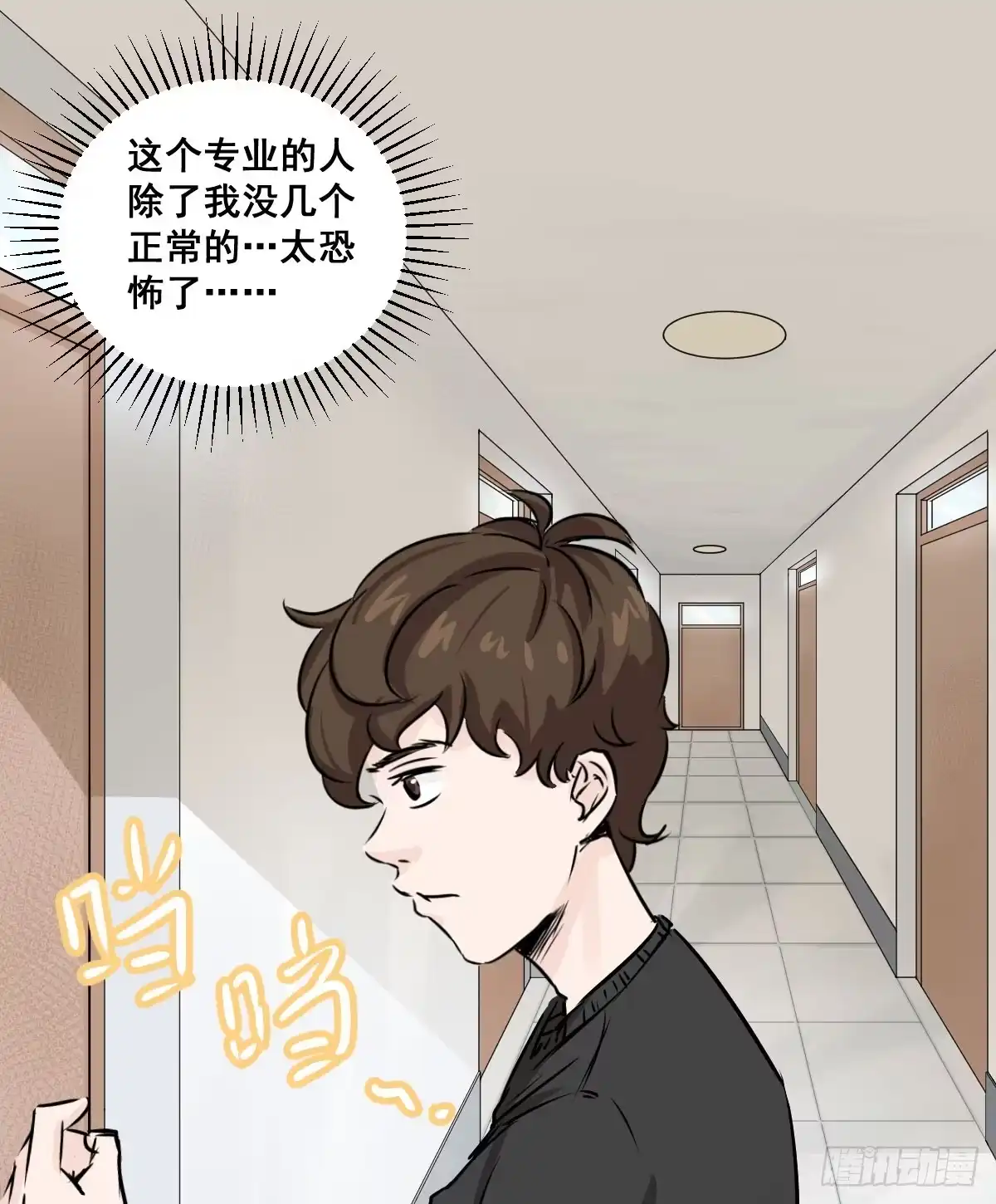 《请让我安静成长2大学篇》我只知道袜子多少钱一斤 第15页