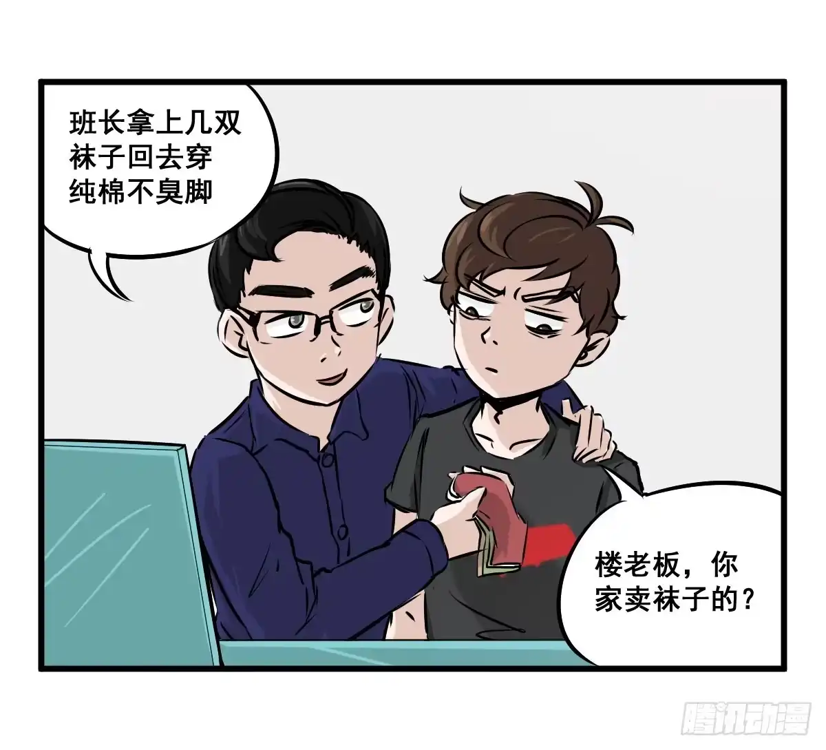 《请让我安静成长2大学篇》我只知道袜子多少钱一斤 第42页