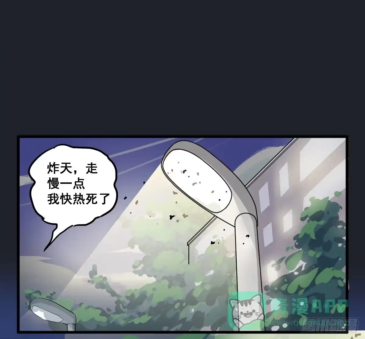 《请让我安静成长2大学篇》炸天要一起冲凉嘛？ 第1页