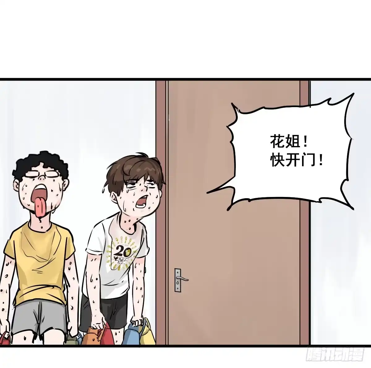 《请让我安静成长2大学篇》炸天要一起冲凉嘛？ 第22页