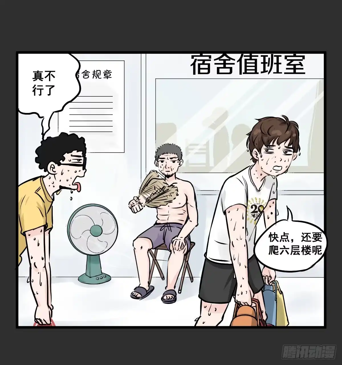 《请让我安静成长2大学篇》炸天要一起冲凉嘛？ 第3页