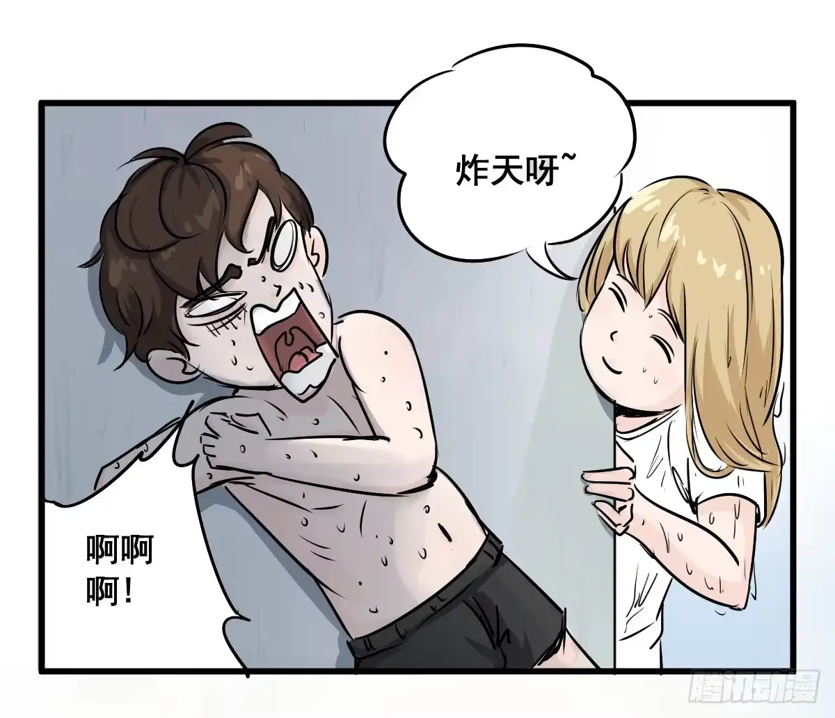 《请让我安静成长2大学篇》炸天要一起冲凉嘛？ 第40页