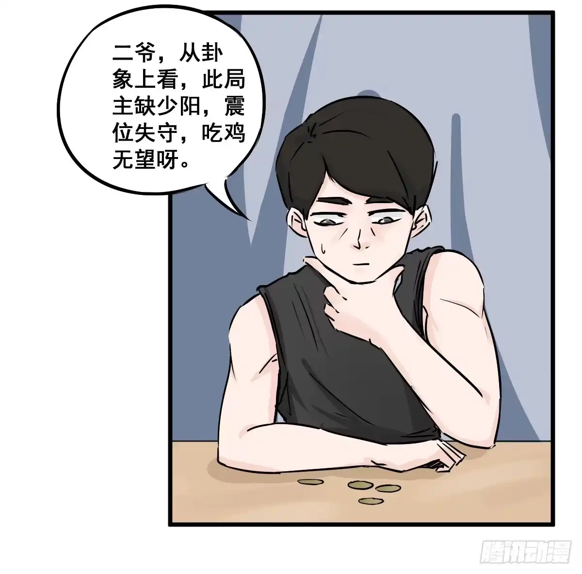 《请让我安静成长2大学篇》炸天要一起冲凉嘛？ 第20页