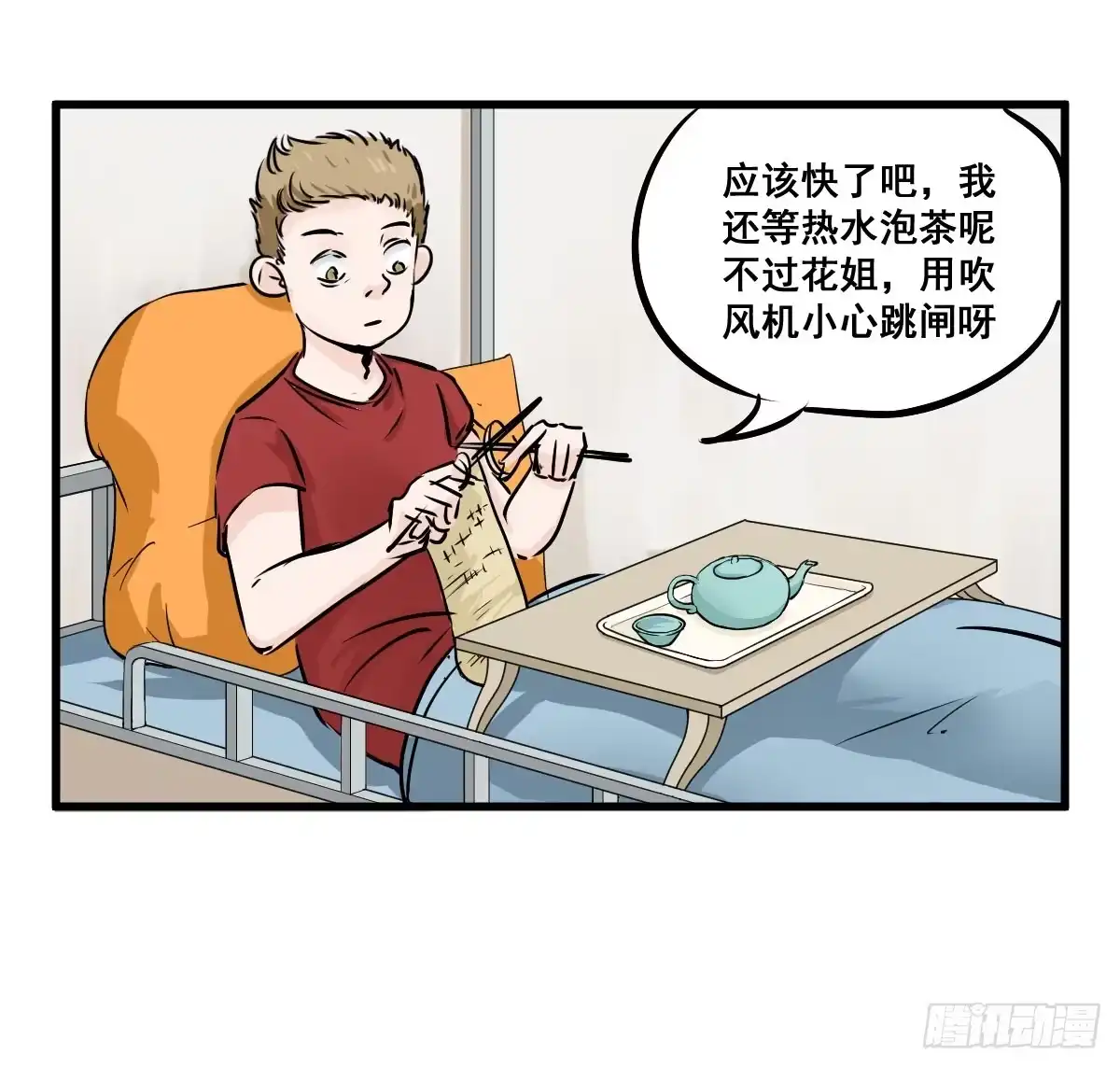 《请让我安静成长2大学篇》炸天要一起冲凉嘛？ 第7页