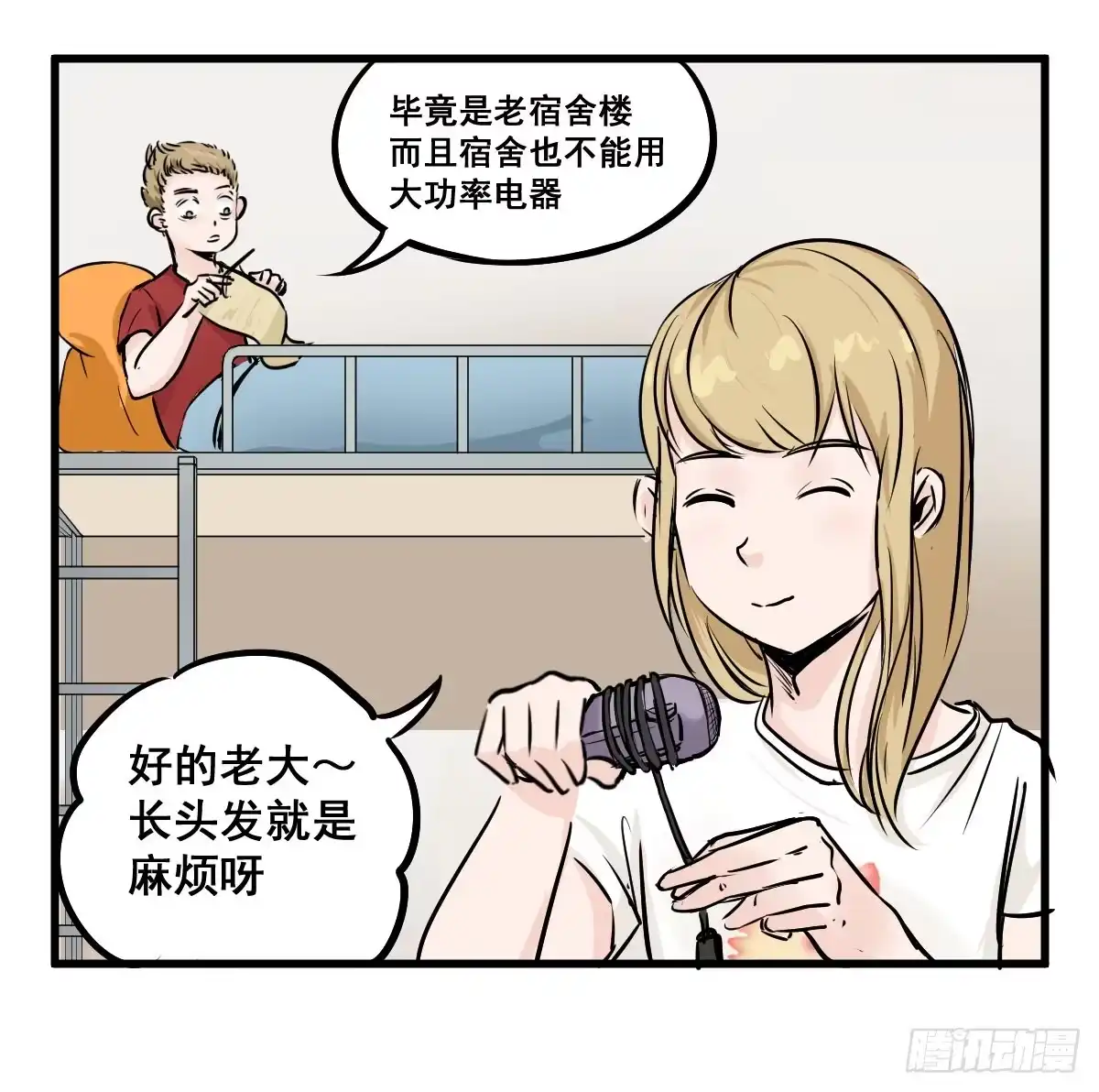 《请让我安静成长2大学篇》炸天要一起冲凉嘛？ 第8页