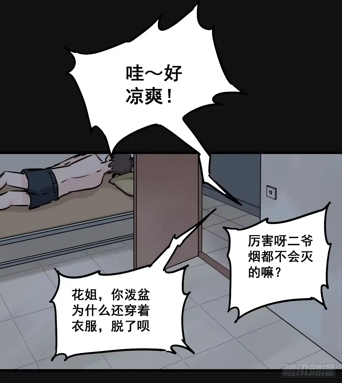 《请让我安静成长2大学篇》炸天要一起冲凉嘛？ 第50页