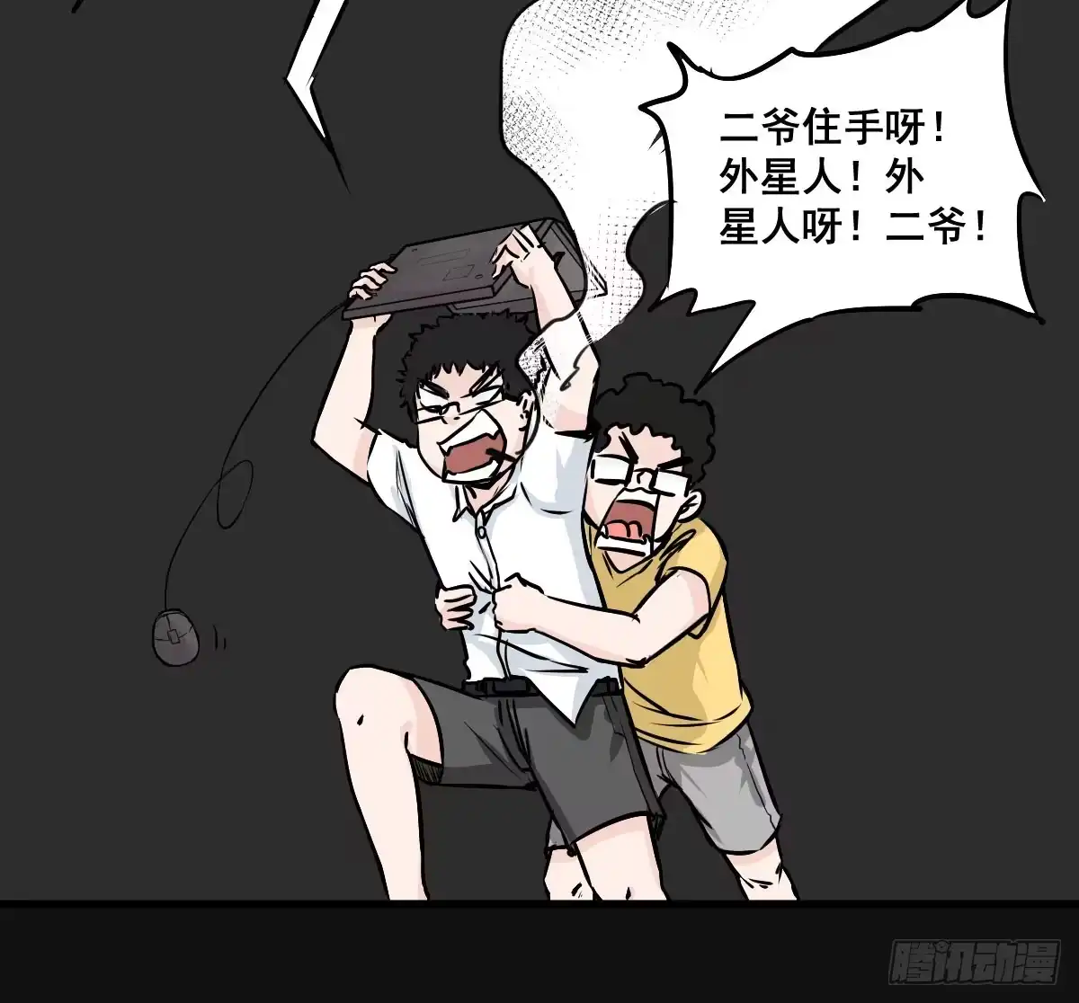 《请让我安静成长2大学篇》炸天要一起冲凉嘛？ 第32页