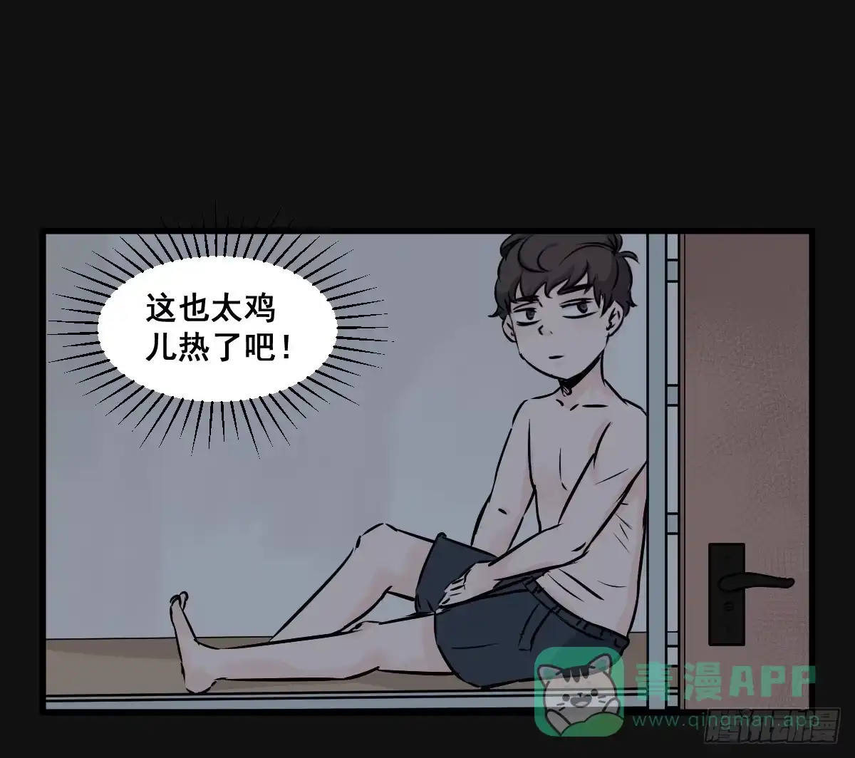 《请让我安静成长2大学篇》炸天要一起冲凉嘛？ 第51页