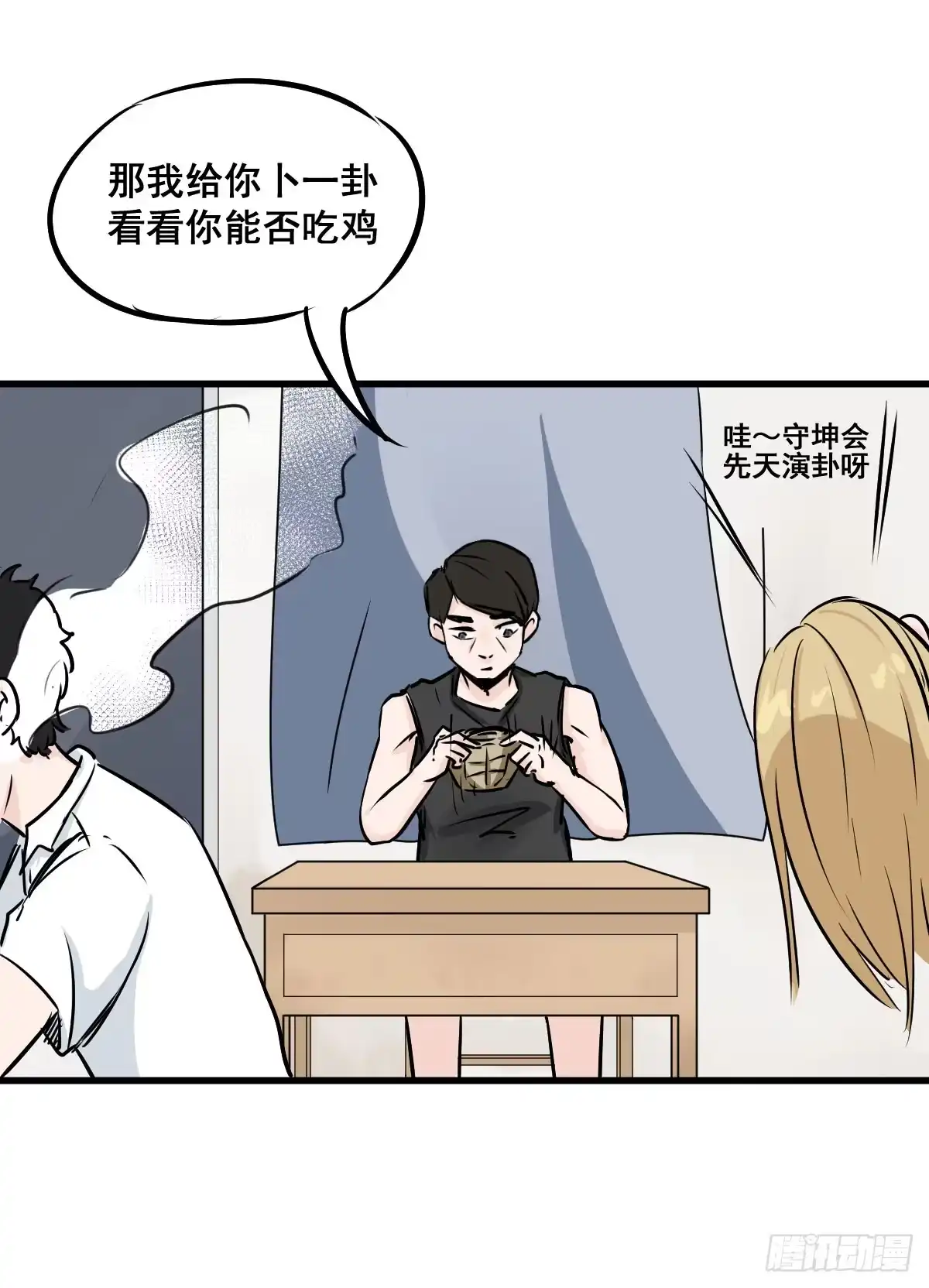 《请让我安静成长2大学篇》炸天要一起冲凉嘛？ 第12页