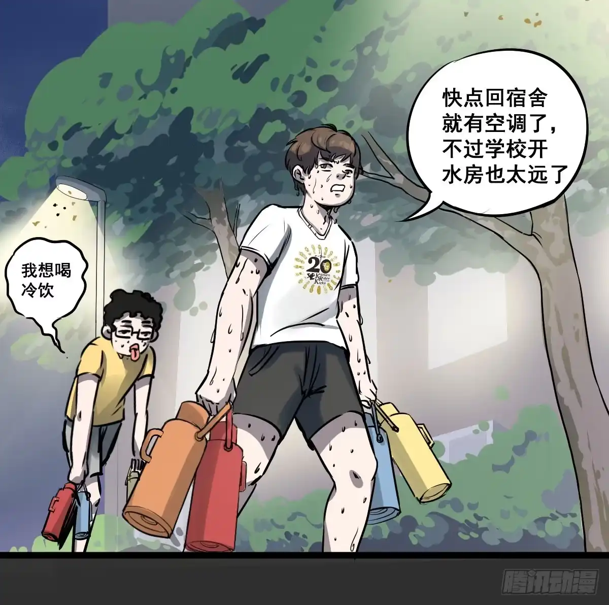 《请让我安静成长2大学篇》炸天要一起冲凉嘛？ 第2页