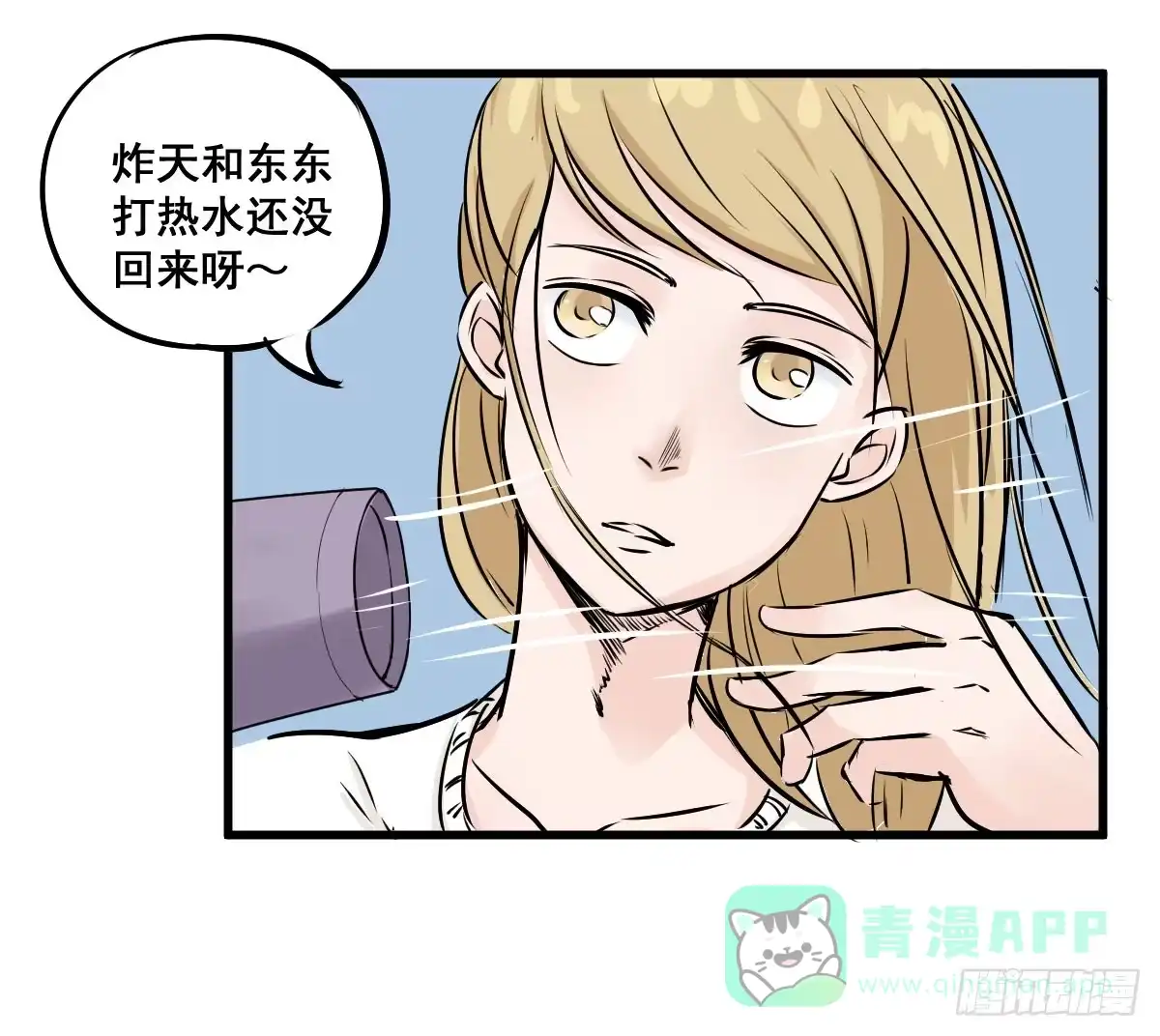 《请让我安静成长2大学篇》炸天要一起冲凉嘛？ 第6页