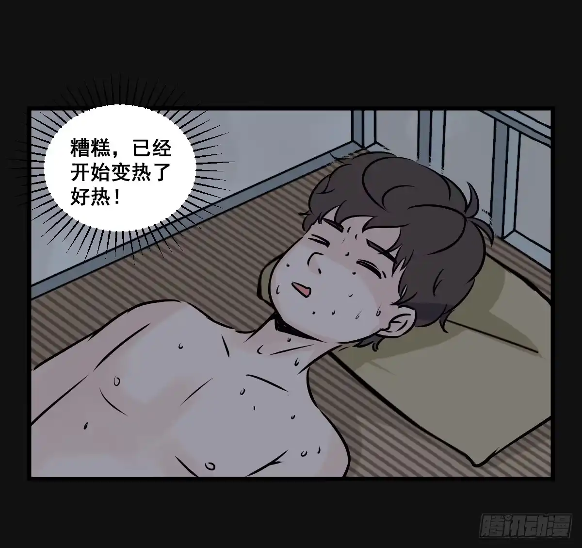《请让我安静成长2大学篇》炸天要一起冲凉嘛？ 第44页