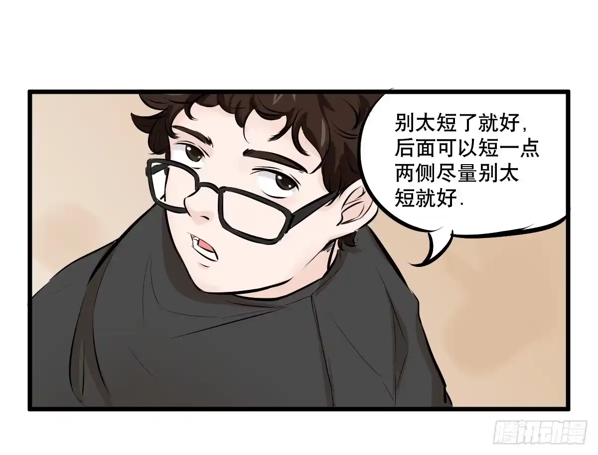 《请让我安静成长2大学篇》番外篇—每次理发都是惊喜 第24页