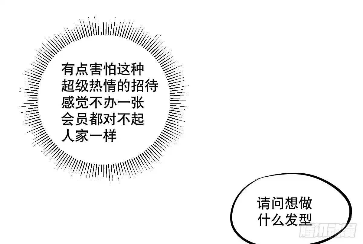 《请让我安静成长2大学篇》番外篇—每次理发都是惊喜 第22页