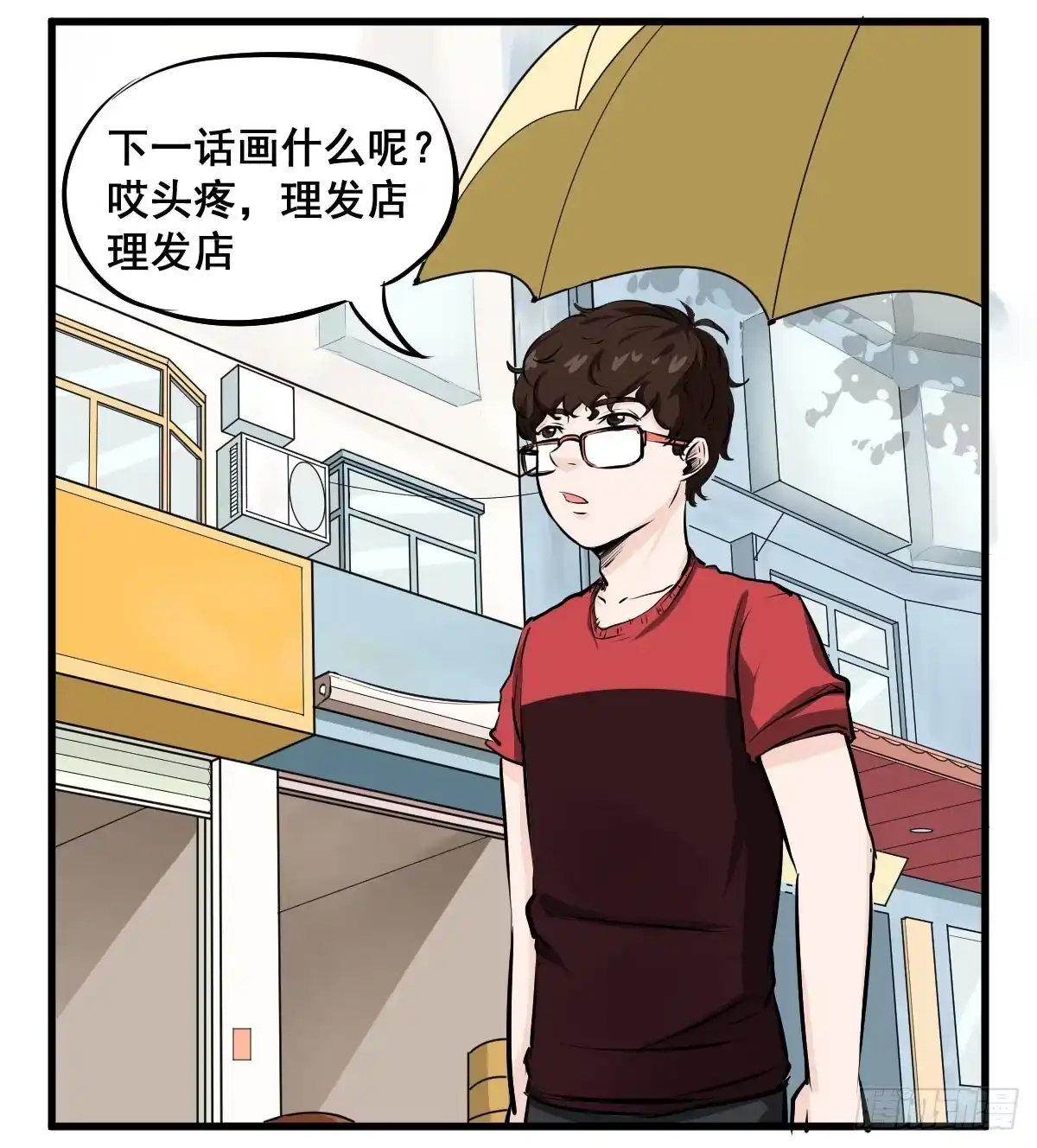 《请让我安静成长2大学篇》番外篇—每次理发都是惊喜 第7页
