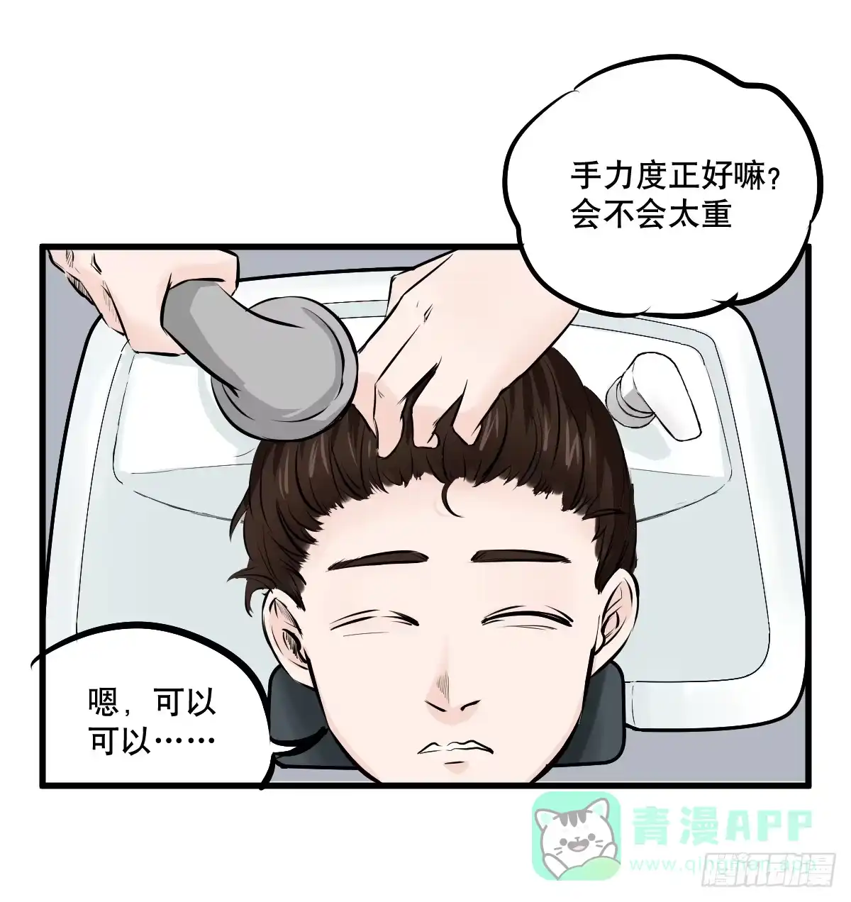 《请让我安静成长2大学篇》番外篇—每次理发都是惊喜 第16页