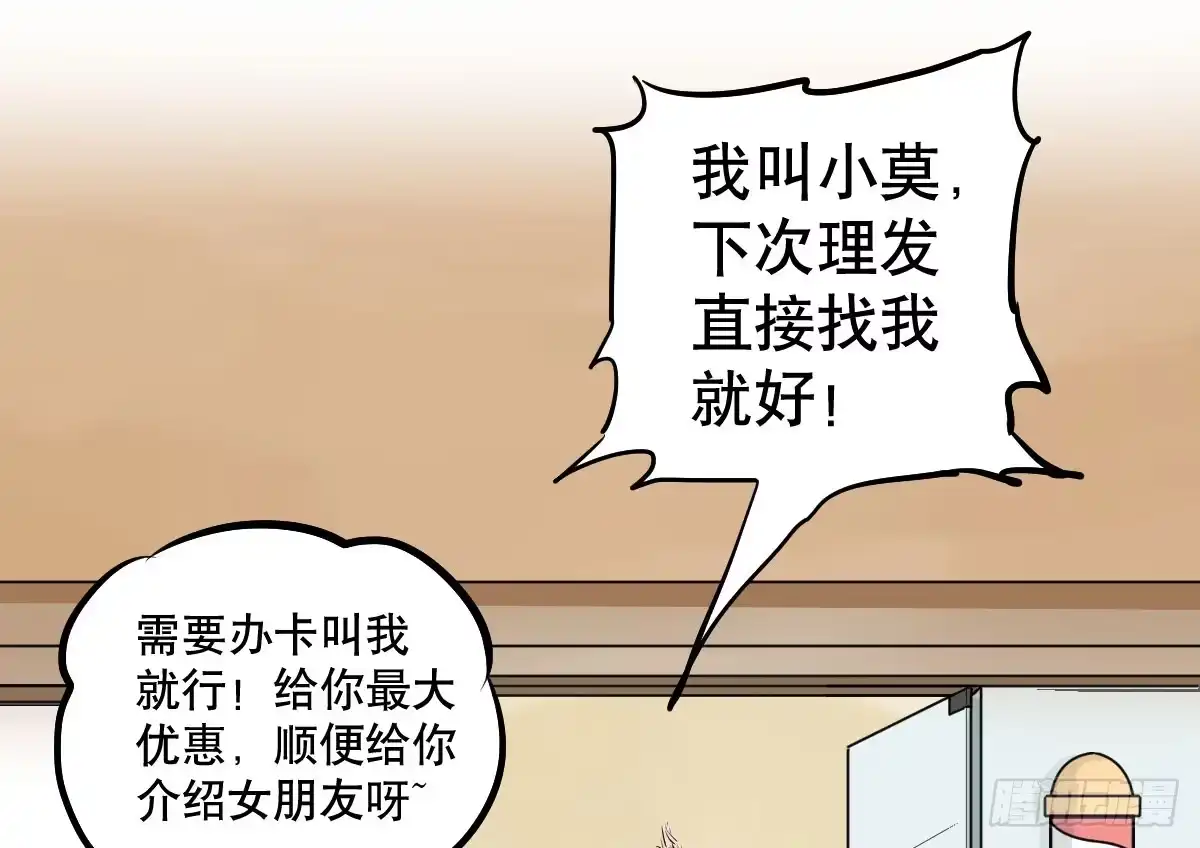 《请让我安静成长2大学篇》番外篇—每次理发都是惊喜 第34页