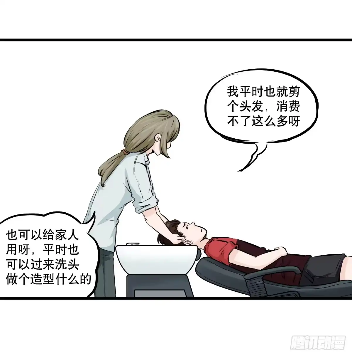 《请让我安静成长2大学篇》番外篇—每次理发都是惊喜 第19页