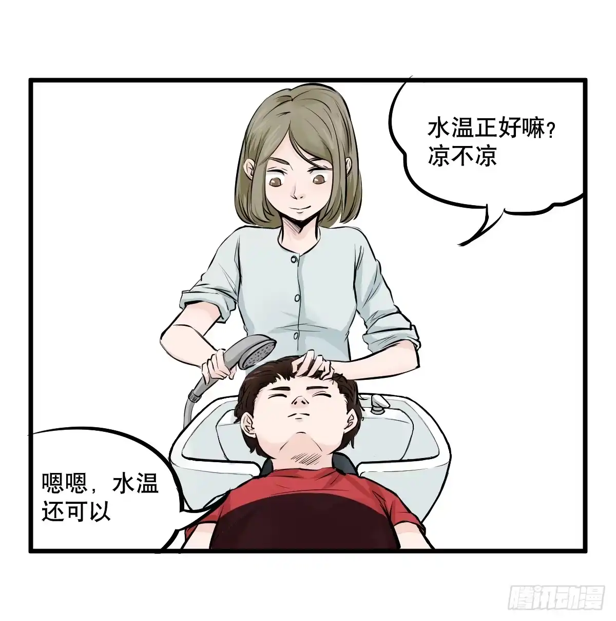 《请让我安静成长2大学篇》番外篇—每次理发都是惊喜 第15页