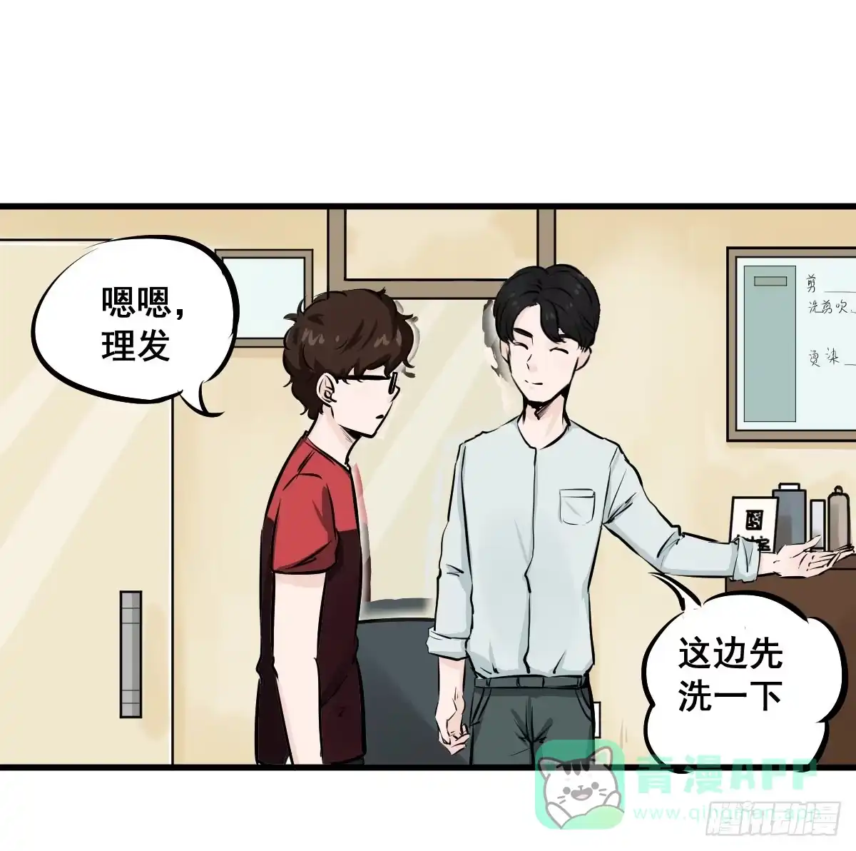《请让我安静成长2大学篇》番外篇—每次理发都是惊喜 第11页