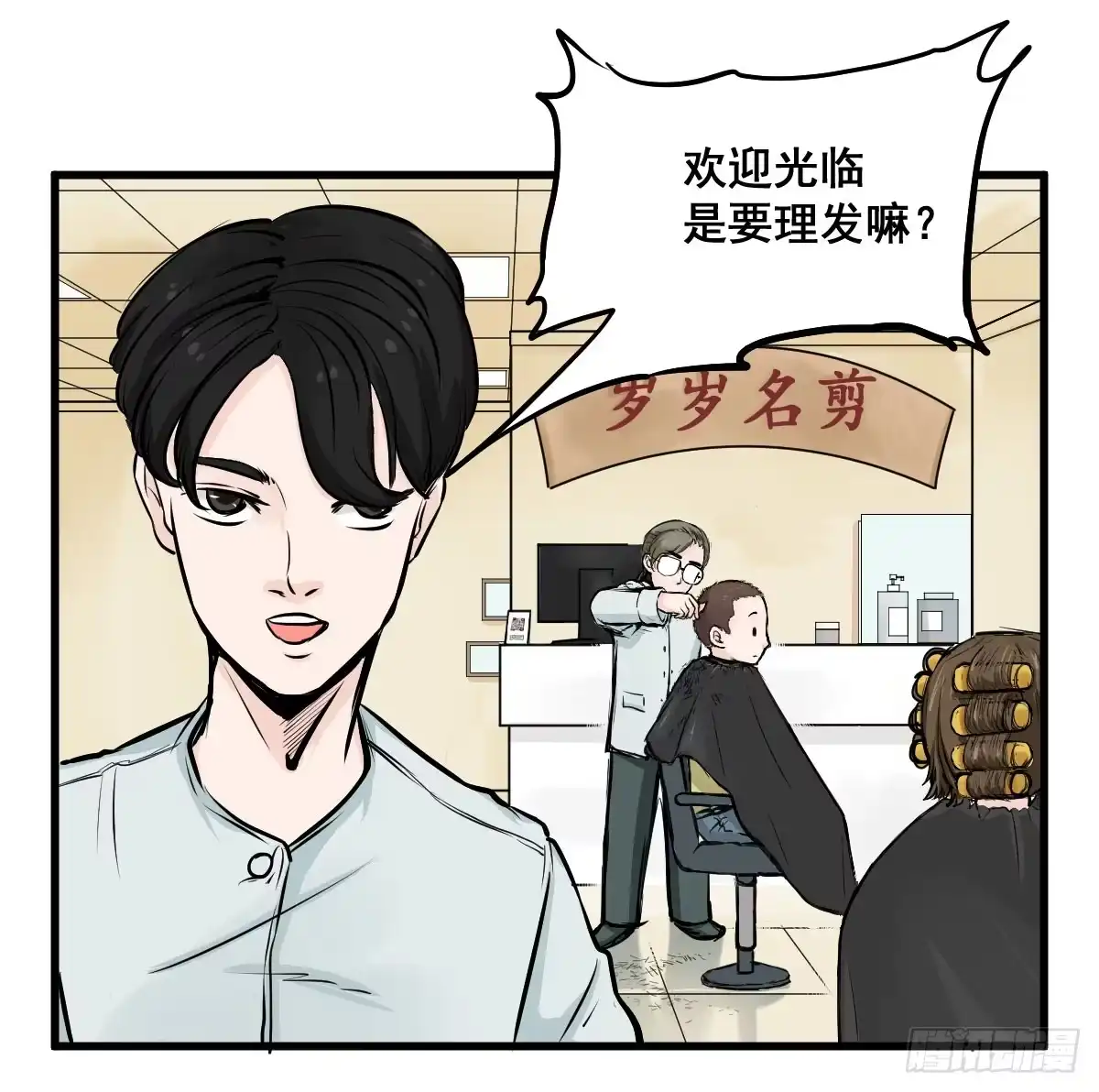 《请让我安静成长2大学篇》番外篇—每次理发都是惊喜 第10页
