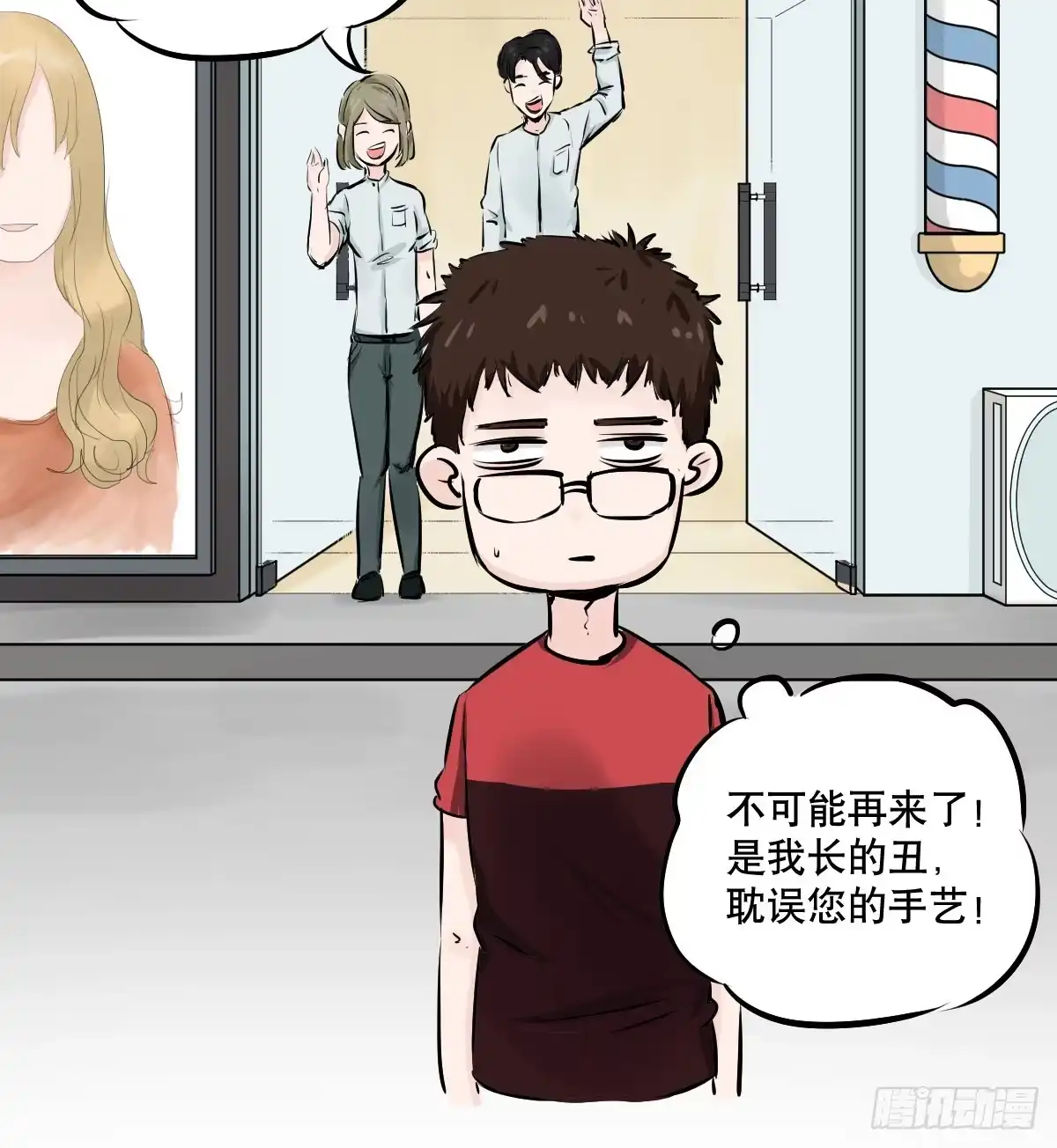 《请让我安静成长2大学篇》番外篇—每次理发都是惊喜 第35页