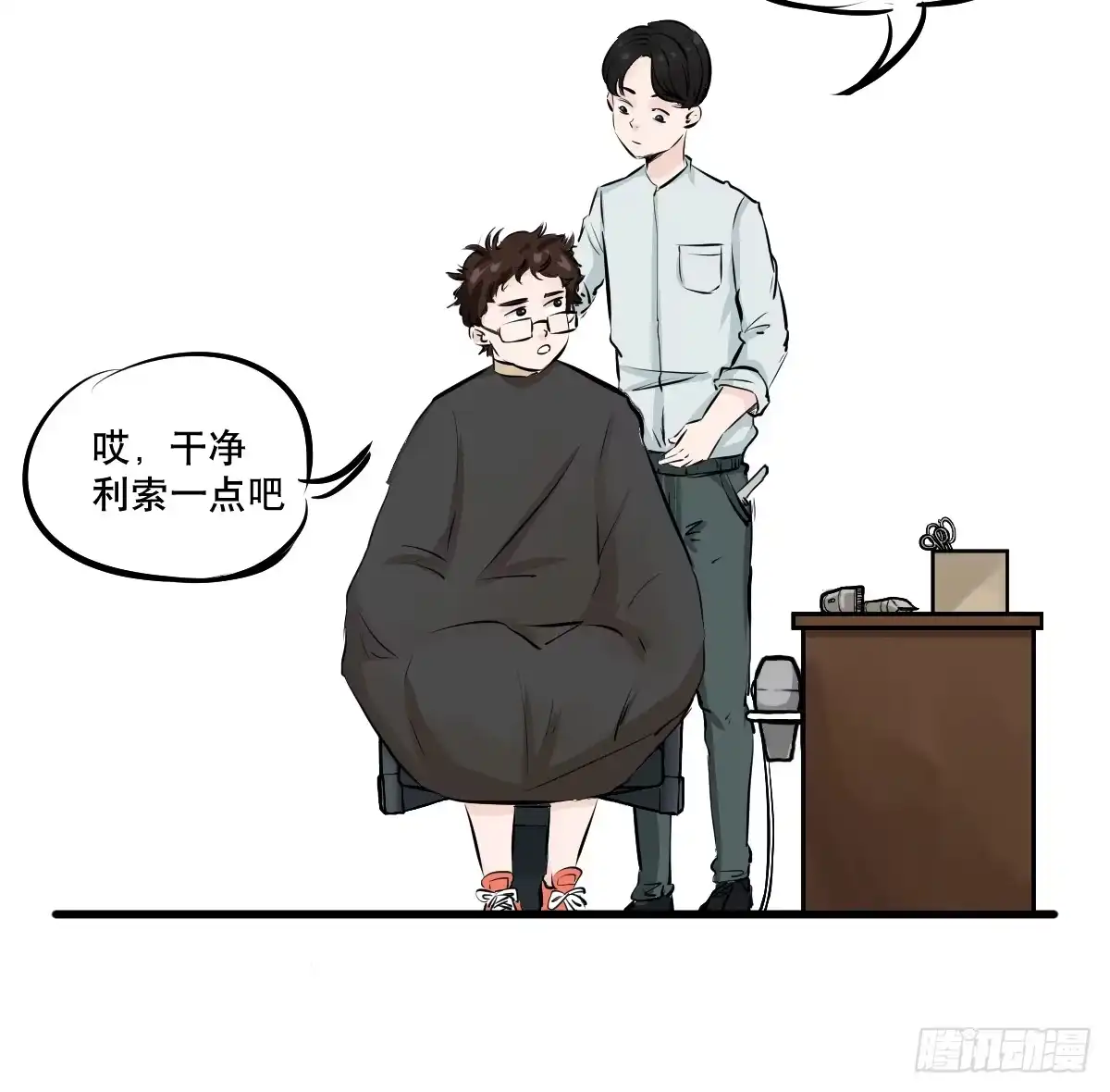 《请让我安静成长2大学篇》番外篇—每次理发都是惊喜 第23页