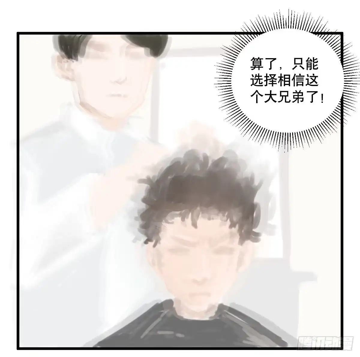 《请让我安静成长2大学篇》番外篇—每次理发都是惊喜 第30页