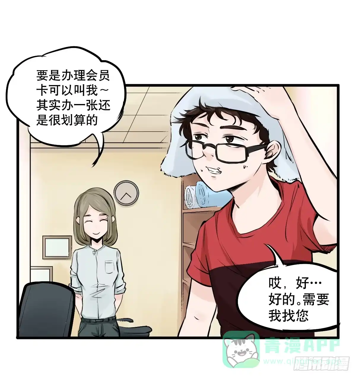 《请让我安静成长2大学篇》番外篇—每次理发都是惊喜 第21页