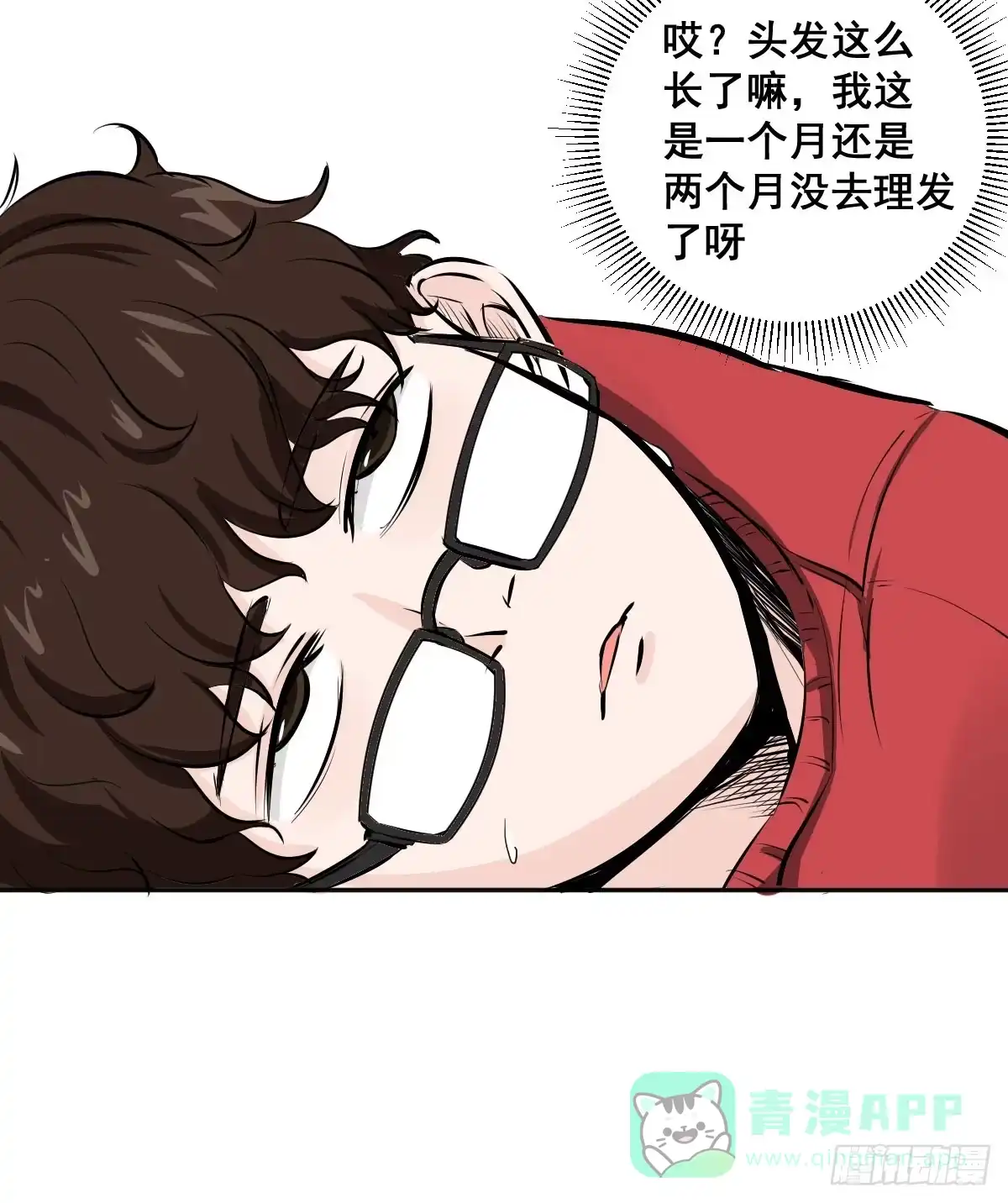 《请让我安静成长2大学篇》番外篇—每次理发都是惊喜 第6页