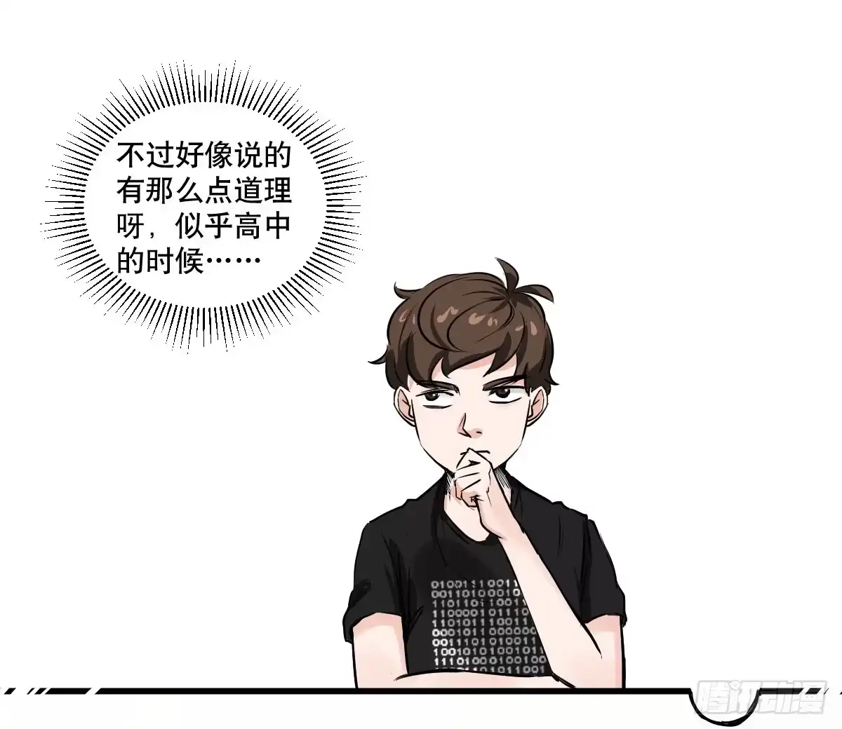 《请让我安静成长2大学篇》大学必须要做的事情是？ 第20页