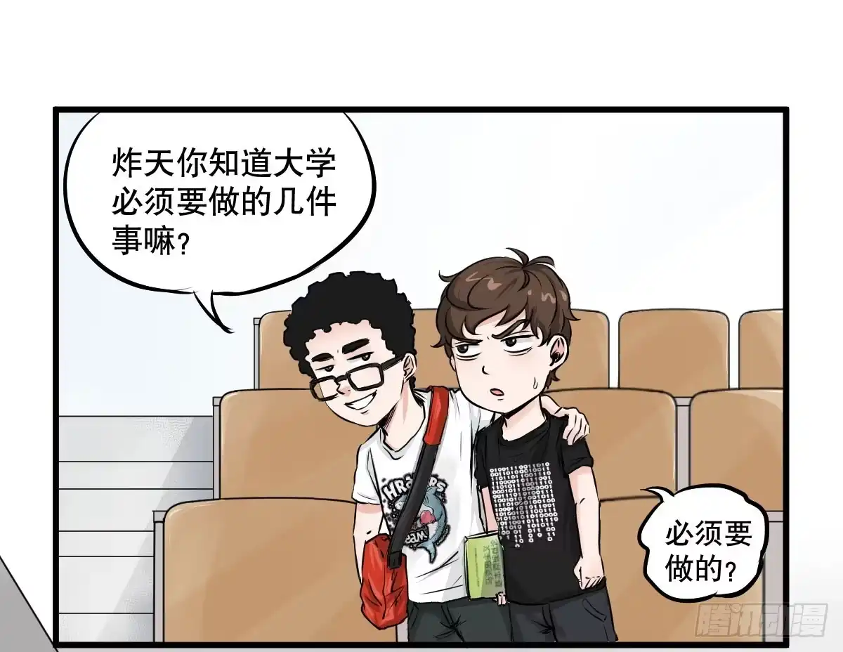 《请让我安静成长2大学篇》大学必须要做的事情是？ 第15页