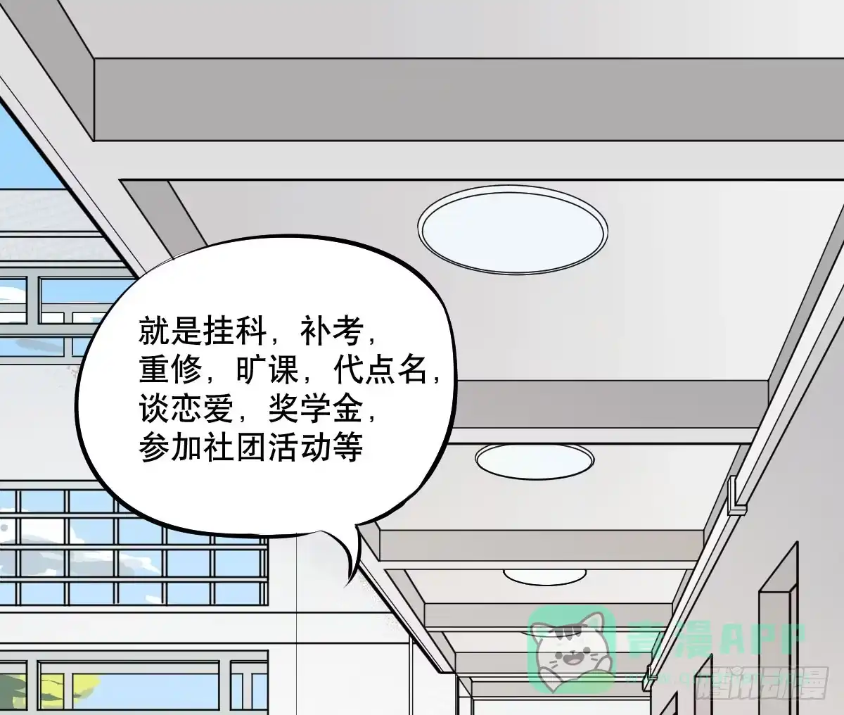 《请让我安静成长2大学篇》大学必须要做的事情是？ 第16页