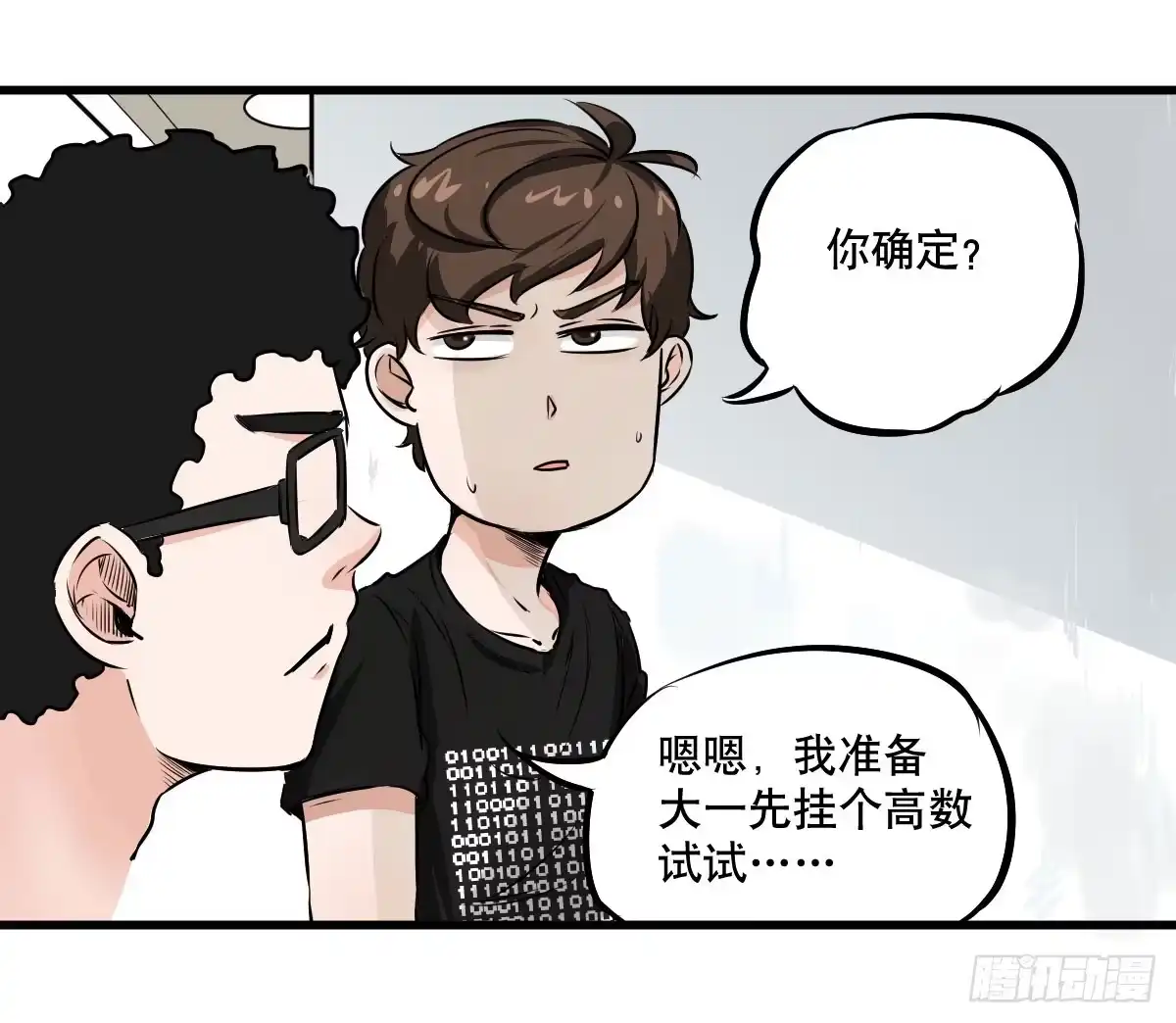 《请让我安静成长2大学篇》大学必须要做的事情是？ 第19页