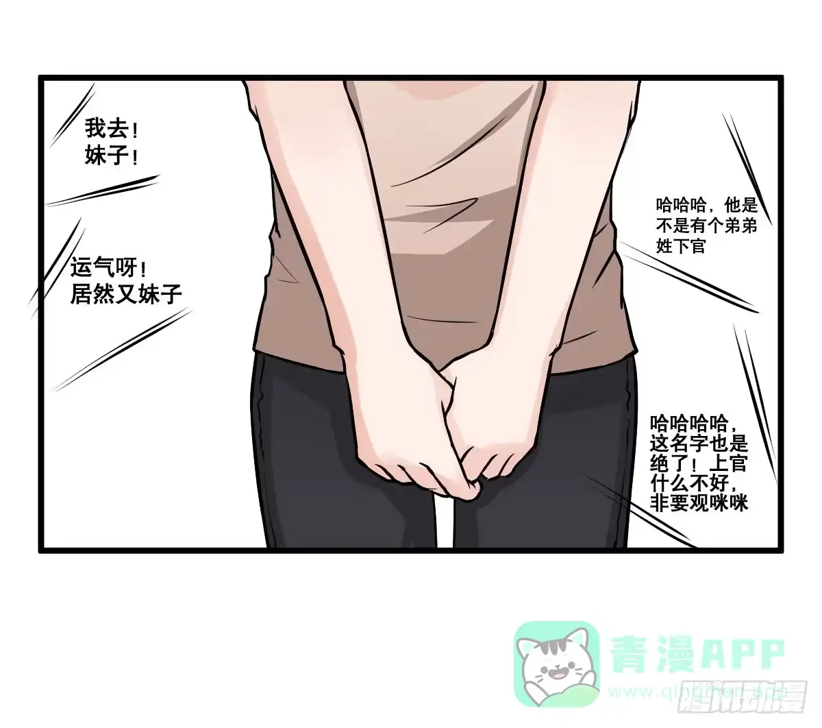 《请让我安静成长2大学篇》我观你诅咒加身呀！炸天 第21页