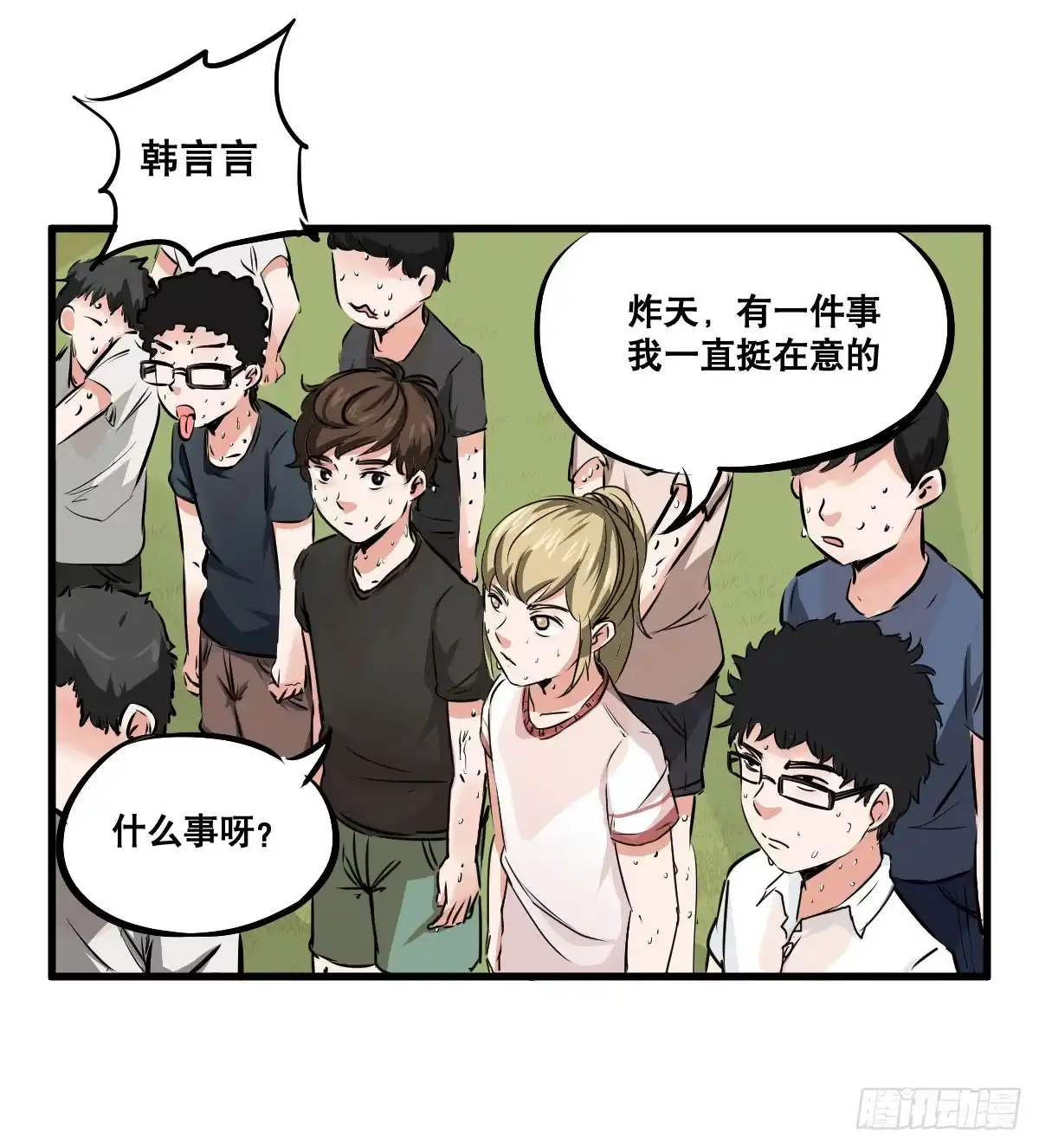 《请让我安静成长2大学篇》我观你诅咒加身呀！炸天 第10页
