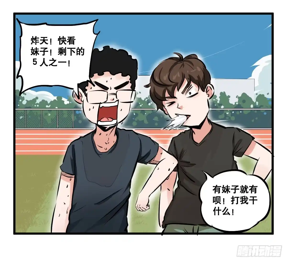 《请让我安静成长2大学篇》我观你诅咒加身呀！炸天 第22页