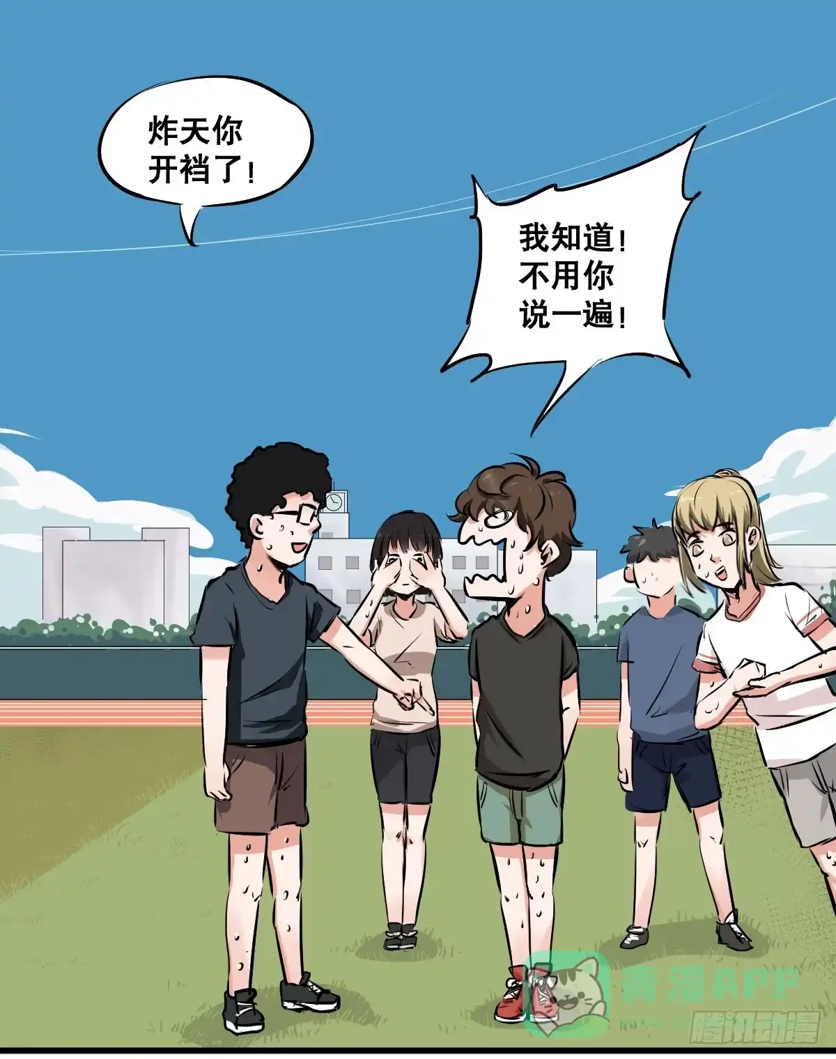 《请让我安静成长2大学篇》我观你诅咒加身呀！炸天 第41页
