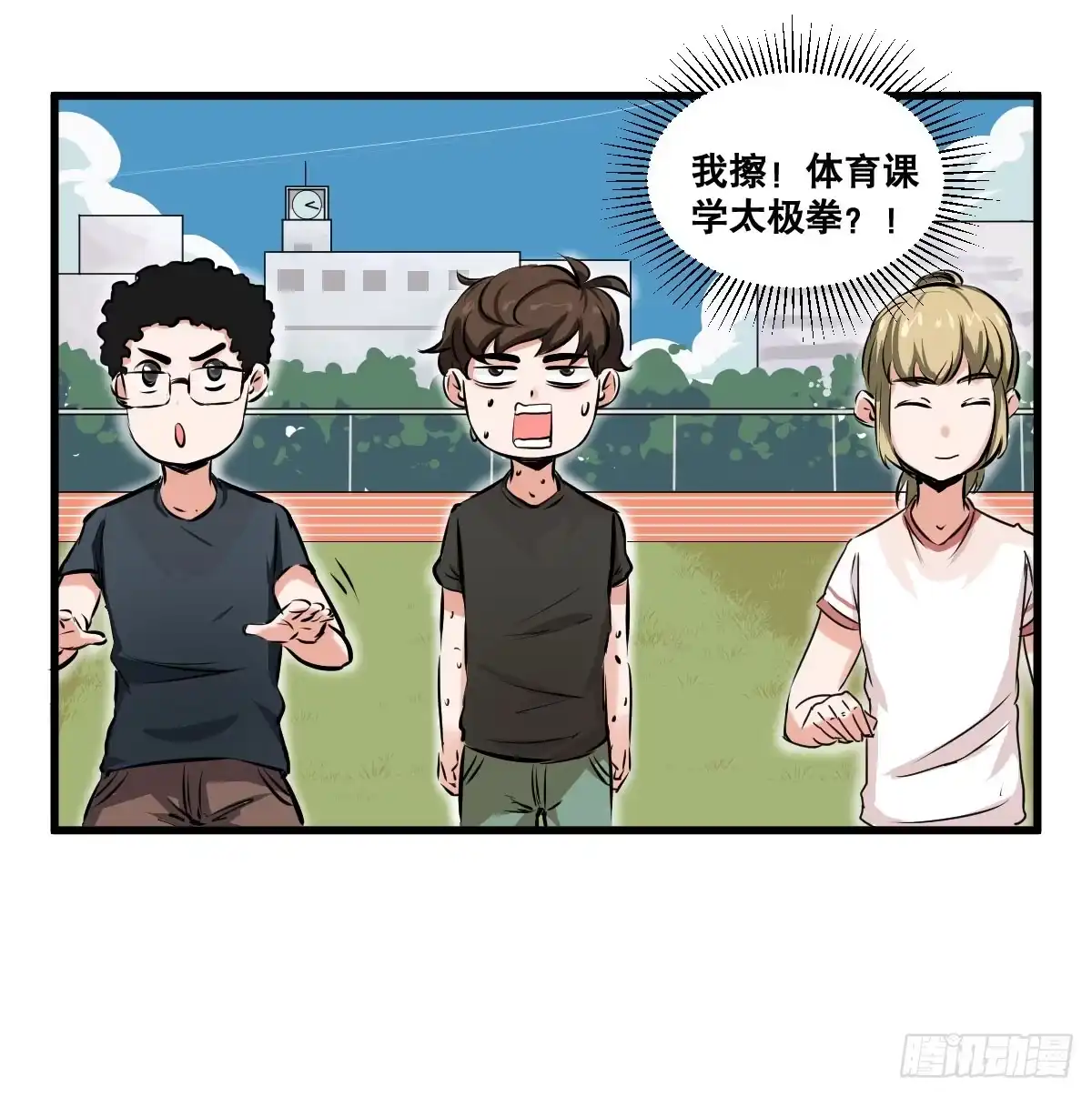 《请让我安静成长2大学篇》我观你诅咒加身呀！炸天 第27页